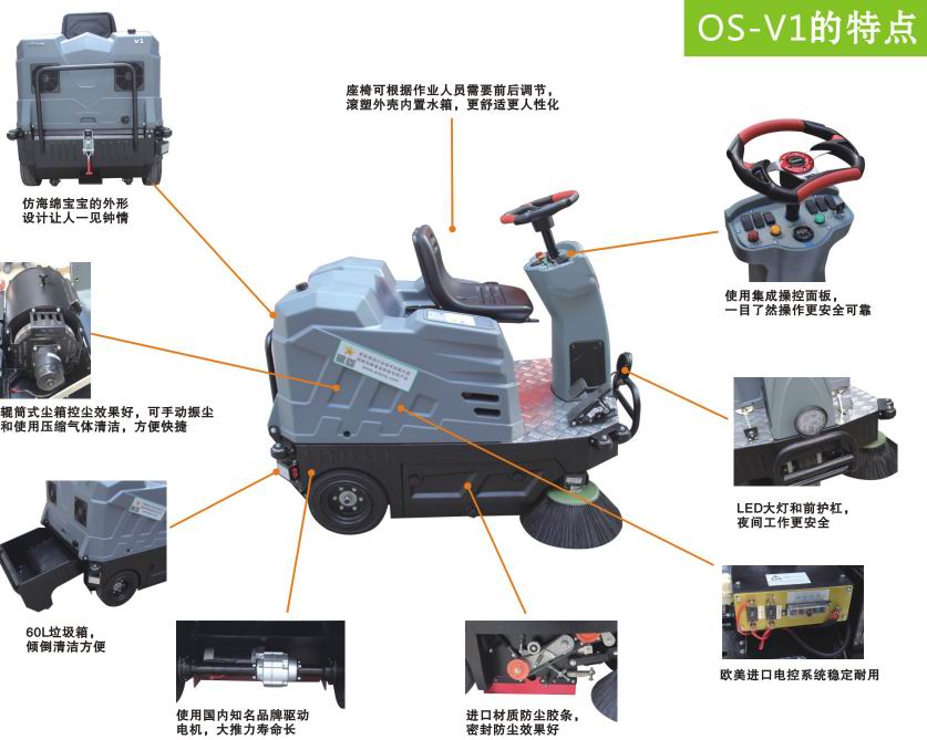 奧科奇V1 駕駛式電動掃地車產(chǎn)品特點介紹