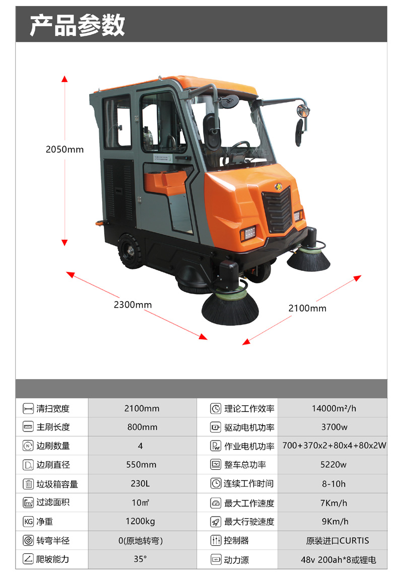 奧科奇V7全封閉電動掃地車